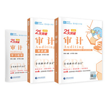 审计2020年CPA注册会计师考试教材