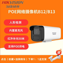 Sea Convisees DS-IPC-B12HV3-IA Network POE cameras 200-400 ten thousand B13 B12HV3-LA