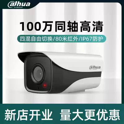 Dahua 1 million coaxial analog HD infrared outdoor waterproof DH-HAC-HFW1120M-I1