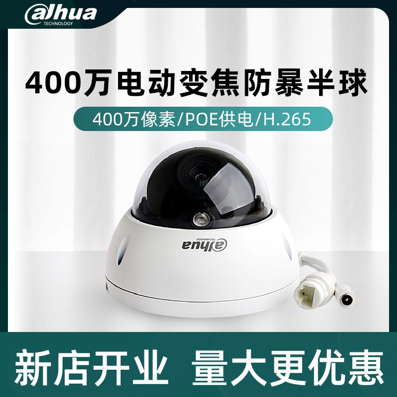 Dahua 4 million Electric Zoom Riot Hemisphere POE Internet Camera DH-IPC-HDBW2433R-ZAZAS