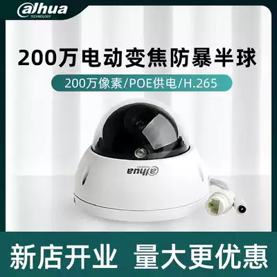 Dahua 2 million motorized zoom riot hemisphere POE camera DH-IPC-HDBW2233R-ZAS