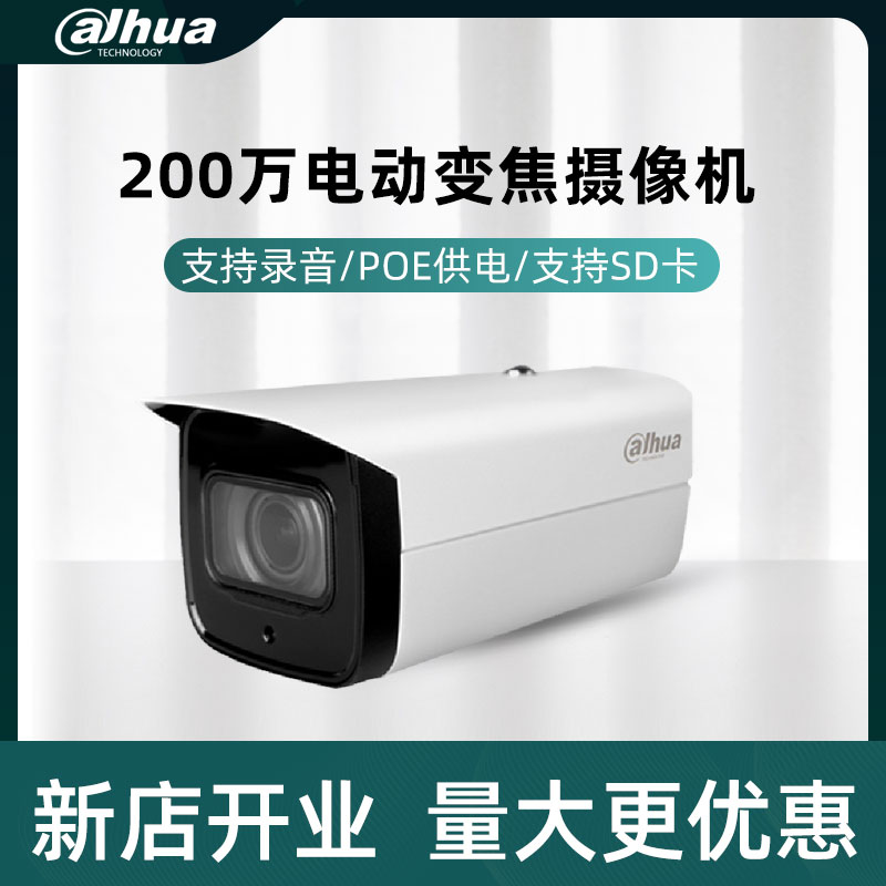 Dahua camera 2 million electric zoom high altitude parabolic camera DH-IPC-HFW2233F-ZAS ZSA