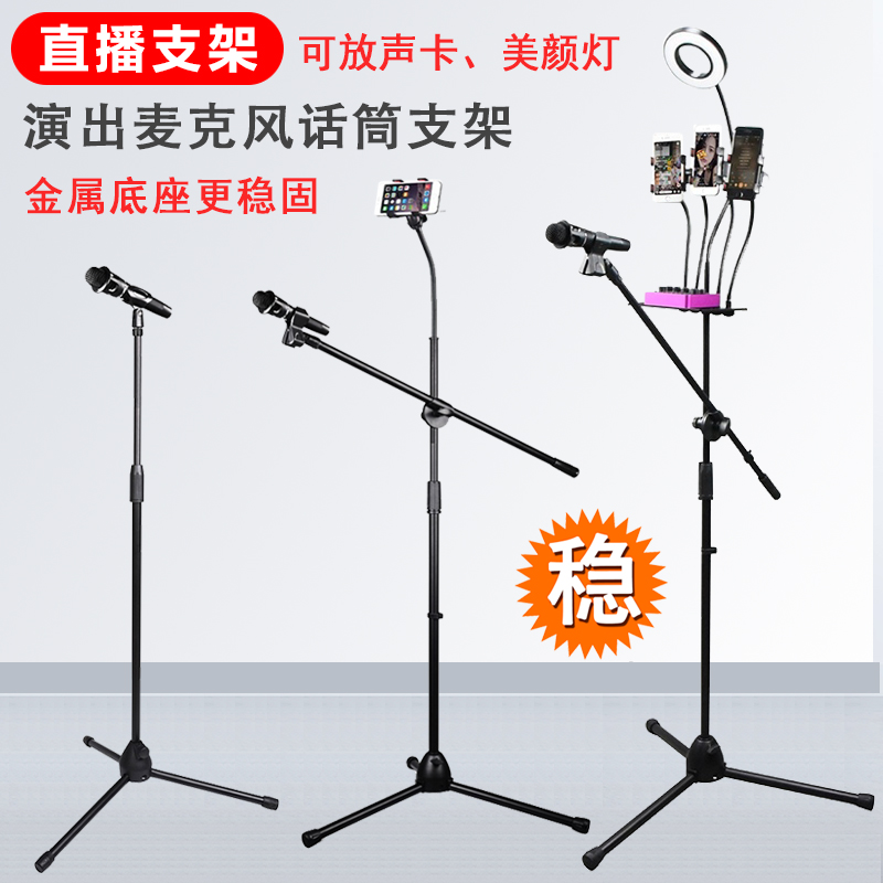 Microphone holder three-foot floor-floor live stage microphone holder flat phone frame integrated wheat rack aggravated