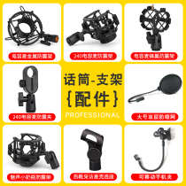 Microphone stand accessories Levitt shockproof frame capacitor MC hot shoe interview microphone clip head Double blowout net