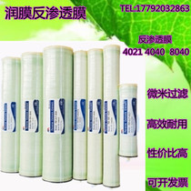 Run membrane Reverse osmosis membrane 4040 high pressure low pressure 8040 membrane for pure water equipment RM-ULPH-4040 BW804