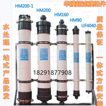 4 inch HM90 Hollow fiber ultrafiltration membrane module for integrated filtration UF4040 HM160 8 inch HM200
