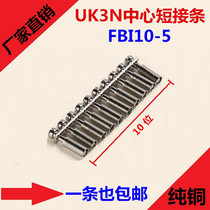  Factory direct sales terminal accessories FBI-10-5 connecting strip UK3N center connecting strip shorting strip connecting piece