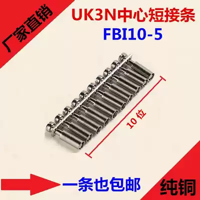 Factory direct sales terminal accessories FBI-10-5 connecting strip UK3N center connecting strip shorting strip connecting piece