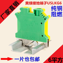  UK terminal yellow-green two-color terminal USLKG6n with UK6N ground terminal 6 square yellow-green grounding