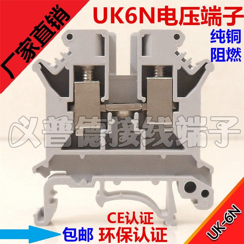 Manufacturer direct sales rail UK6N voltage terminal block UK - 6N pure copper not slip 6 square terminal gray