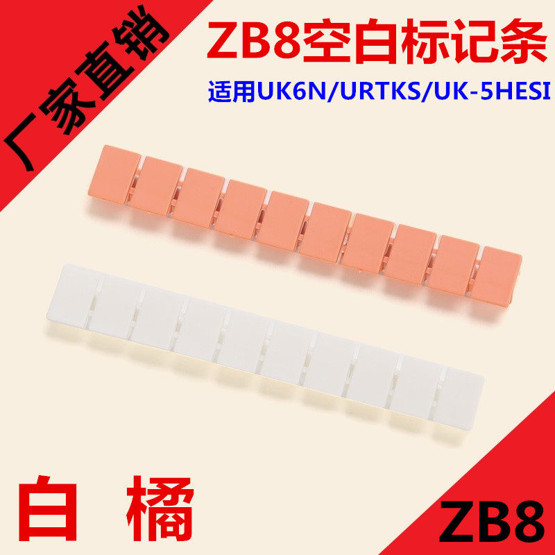 Manufacturer Direct sales UK wiring terminal accessories ZB8 mark strips 6N number strips Label cards URTKS marking number white orange-Taobao