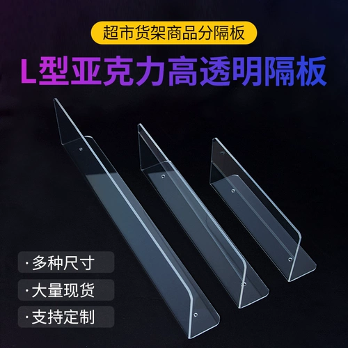 Бесплатная доставка t -тип грузовые полки Akli Барьеры, склады супермаркетов, товарные перегородки пластиковая перегородка пластиковая перегородка