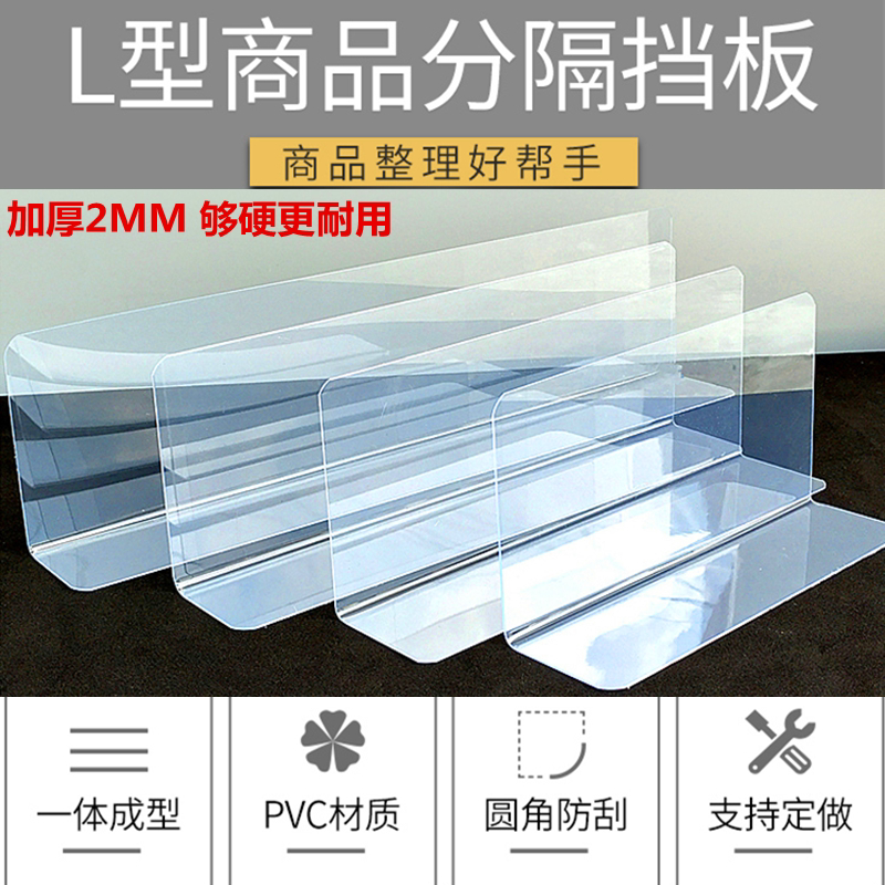 2MM thickened L-shaped warehouse shelf baffle separator Supermarket shelf Clothing baffle shelf commodity separator