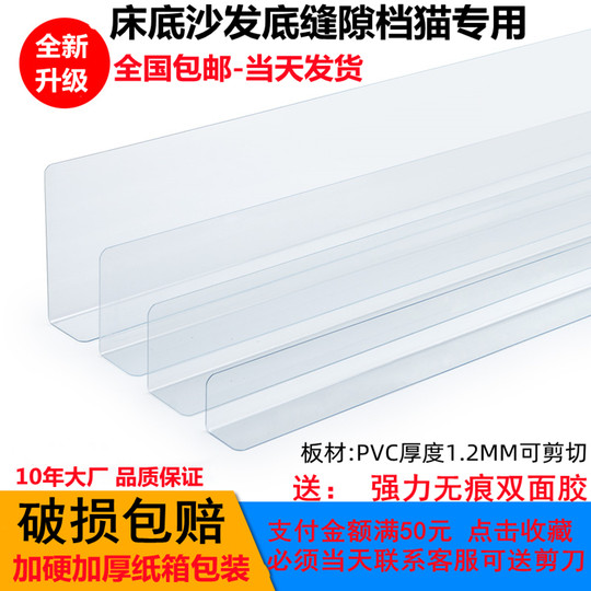 Sofa baffle block plastic partition home table side bed bottom gap block partition slat bottom bed edge edge anti-cat and dog
