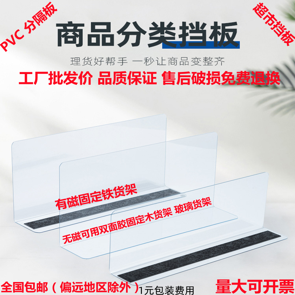 Supermarket shelf partition shelf bezel commodity partition desktop warehouse shelf partition thickness 1MM with magnetic models
