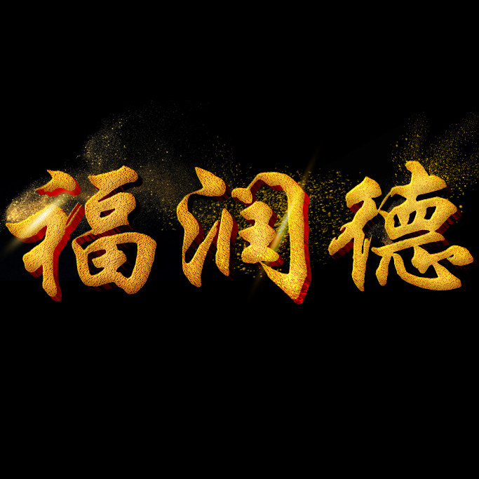 西安福莱德专柜