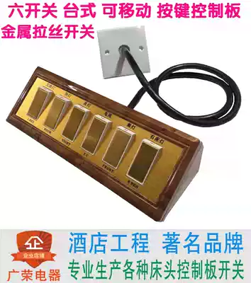 Desktop mobile six-switch extended surface installation Hotel hotel bedside table collector control board joint body switch