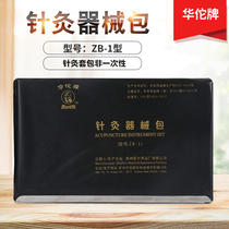 Hua Tuo brand acupuncture instrument package Acupuncture needle set ZBX - 2 type ZB-1 large acupuncture set (hard shell)