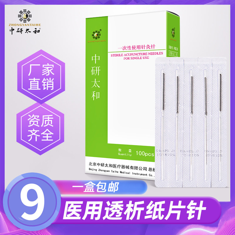 Zhongyan Taihe disposable acupuncture needles non-silver needles Chinese medicine sterile acupuncture needles 100 sticks