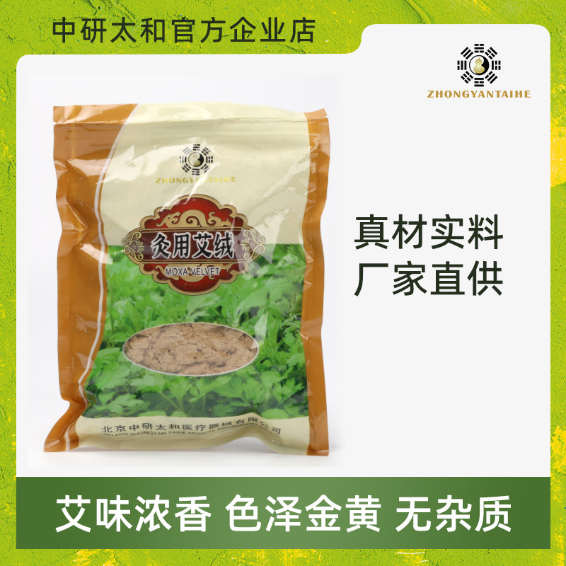 中研太和金艾绒 高品质 30:1  50g/包