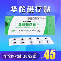 Hua Tuo magnetic therapy stick special I-type Hua Tuo body acupoint paste