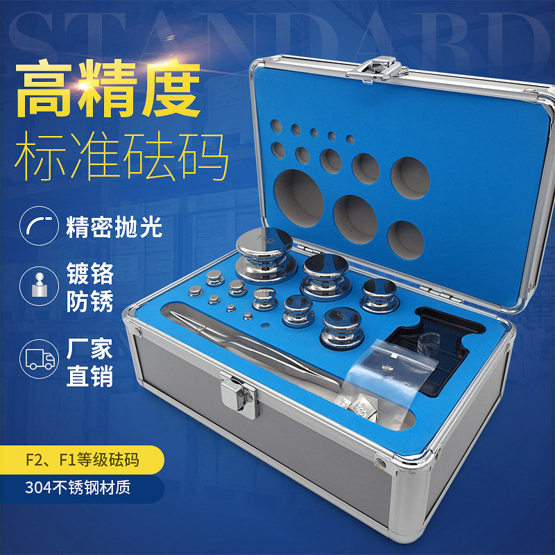 F1 water Ling poise 304 stainless steel poise 1kg Electronic scale balance calibration poise 2kg500g-1mg suit