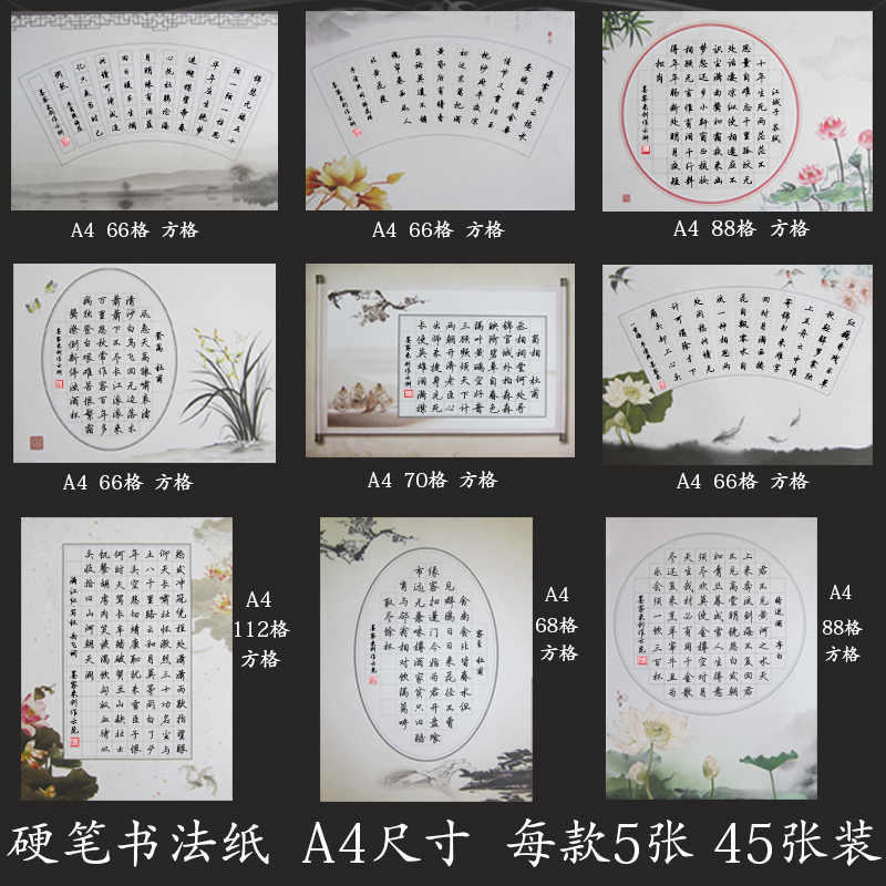 Hard Pen Calligraphy Competition Special Paper Works Paper Elementary School Students Practice Writing Paper Creation Paper Practice Paper Checkered Set
