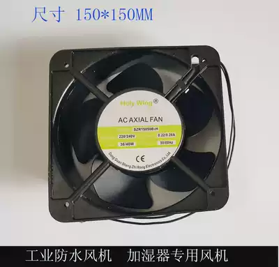 Special industrial moisture-proof ventilator for humidifier moisture-proof fan 150MM * 150MM AC 220V humidifier fan