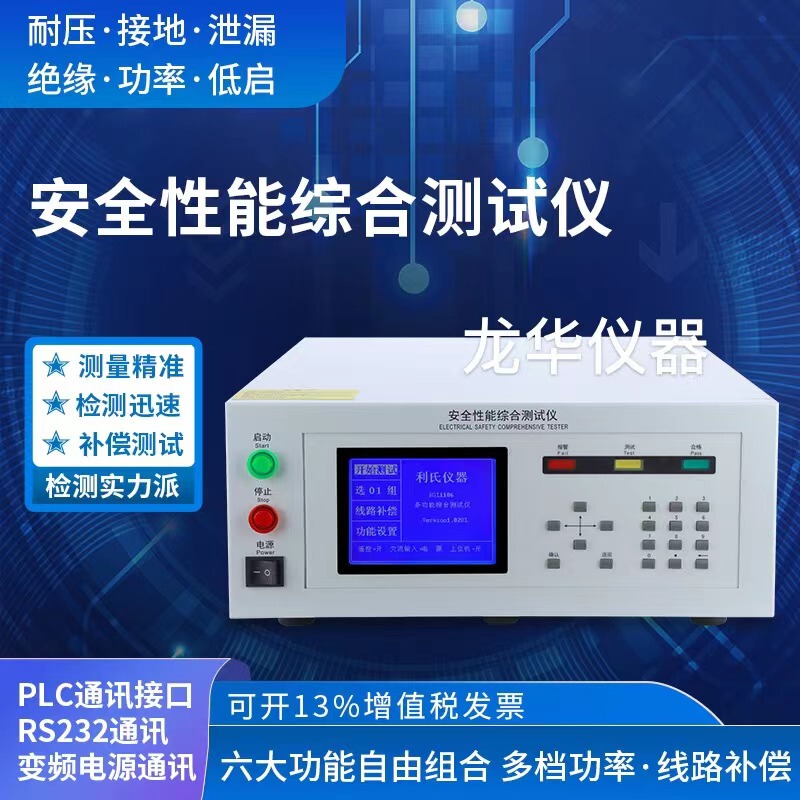 Kgl1106 Safety Comprehensive Tester Withstands Voltage, Grounding, Power Leakage, Insulation, and Start-Up; High-Precision Connection to Computer