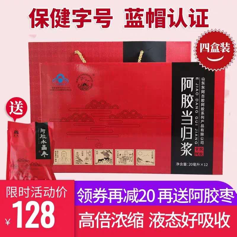 4 boxes 48 Aghi Hide Gelatin angelica pulp East Aguglia tonic blood oral liquid nourishes Shandong ejiao nourishing