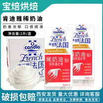 Kendia light cream 1L French imported animal cream glutinous rice boat cake decoration home baking