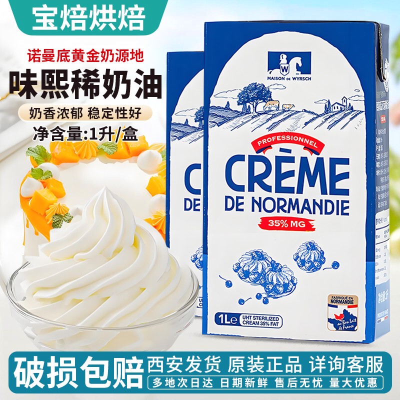 Wei Xi Light Cream 1L French Imported Knight Animal-Based Whipping Cream Dessert Ceramic Bowl Cake Decorating Cream Baking