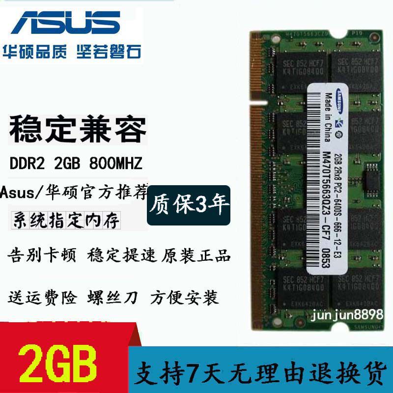 SUSTech X8AIN Z65R Z65R F80S F80S F81SE 2G ddr2 800 notebook memory bank original plant 