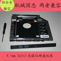 Lenovo ThinkPad E431E440 E531 E550 optical drive hard drive bay solid state drive bracket s9