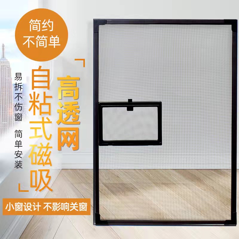 Diamond mesh screen free perforation aluminum alloy window disassembly special magnetic self-adhesive screen high permeability anti-mosquito screen window