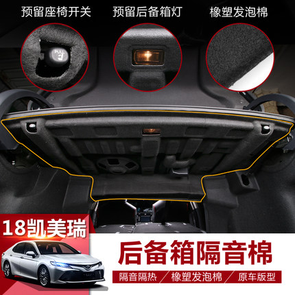 Dedicated for Toyota eight CAMRY Asian Dragon Leiling Corolla modified trunk soundproof cotton decorative accessories