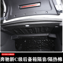 22-24 Mercedes-Benz new C-class C260L modified trunk sound insulation cotton C200L trunk insulation cotton interior supplies