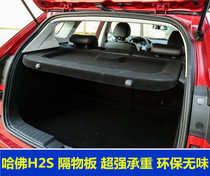 Harvard h2s trunk partition storage board Tail box cover board Great Wall Harvard H2S modified privacy shelf board