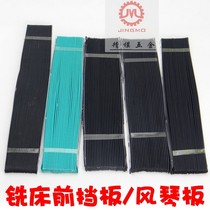 Milling machine baffle organ plate protection rubber turret anti-chipping rubber fold dustproof board 400 450 *600 900