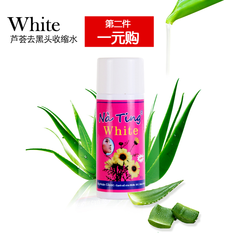 泰国White芦荟胶去黑头配套金缕梅精华液爽肤水收缩毛孔补水保湿