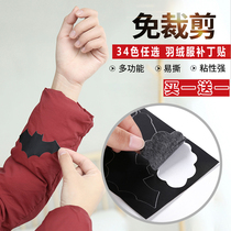 Down jacket patch patch patch patch cloth patch fashion clothes repair hole no trace repair subsidy self-adhesive men and women