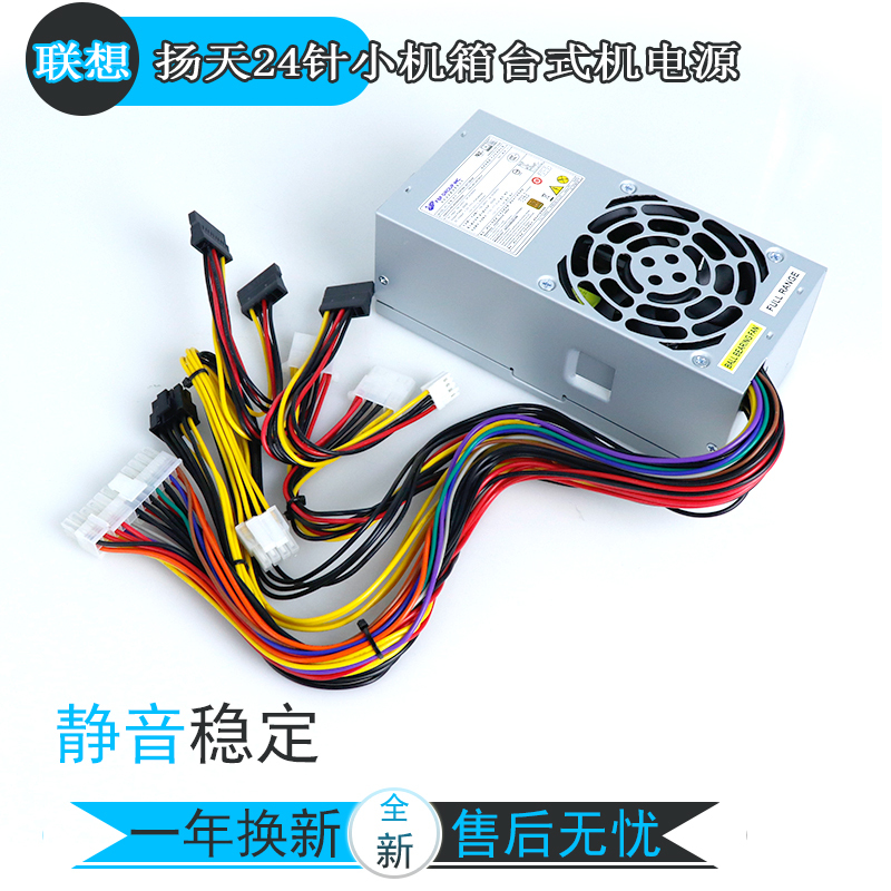 Brand New Lenovo Yangtian Tfx24-Pin Small Chassis Power Supply Rated at 450W, Compatible with Hk340-71Fp 9053 Upgrade