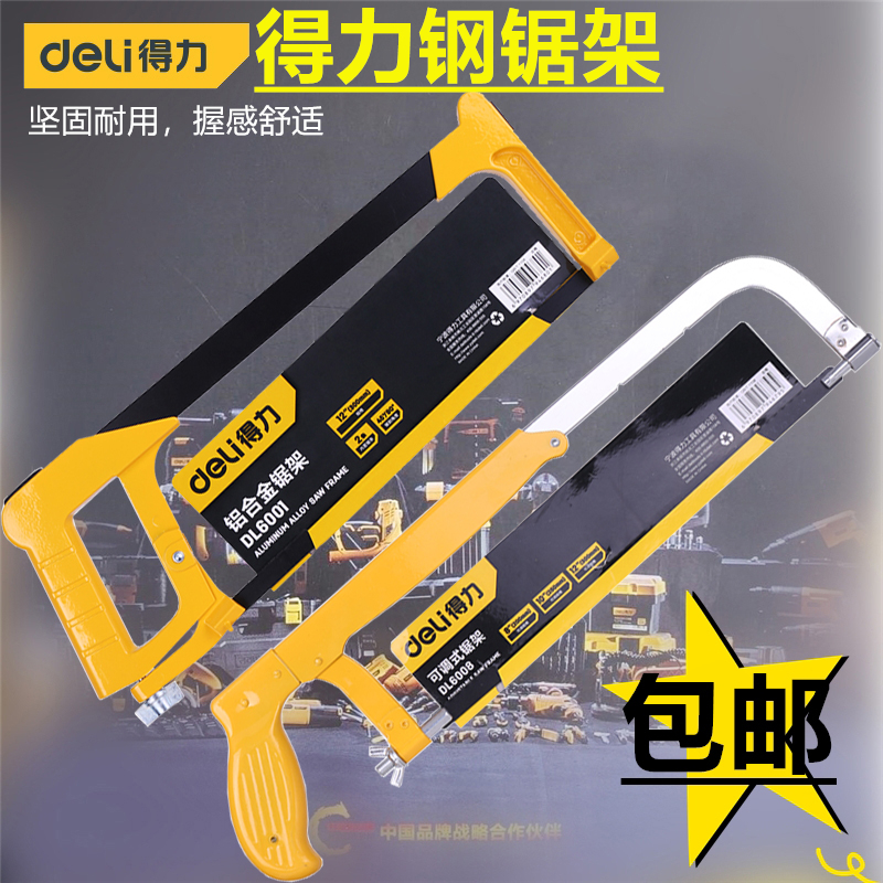 Deli hacksaw frame 8-12 inch adjustable hacksaw frame hand saw bow hacksaw pipe saw tool DL6008