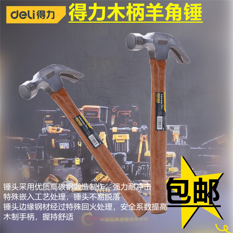 Dongli angle hammer 0 5kg housewoodworking hammer hammer hammer hammer pull hammer tool DL 5250