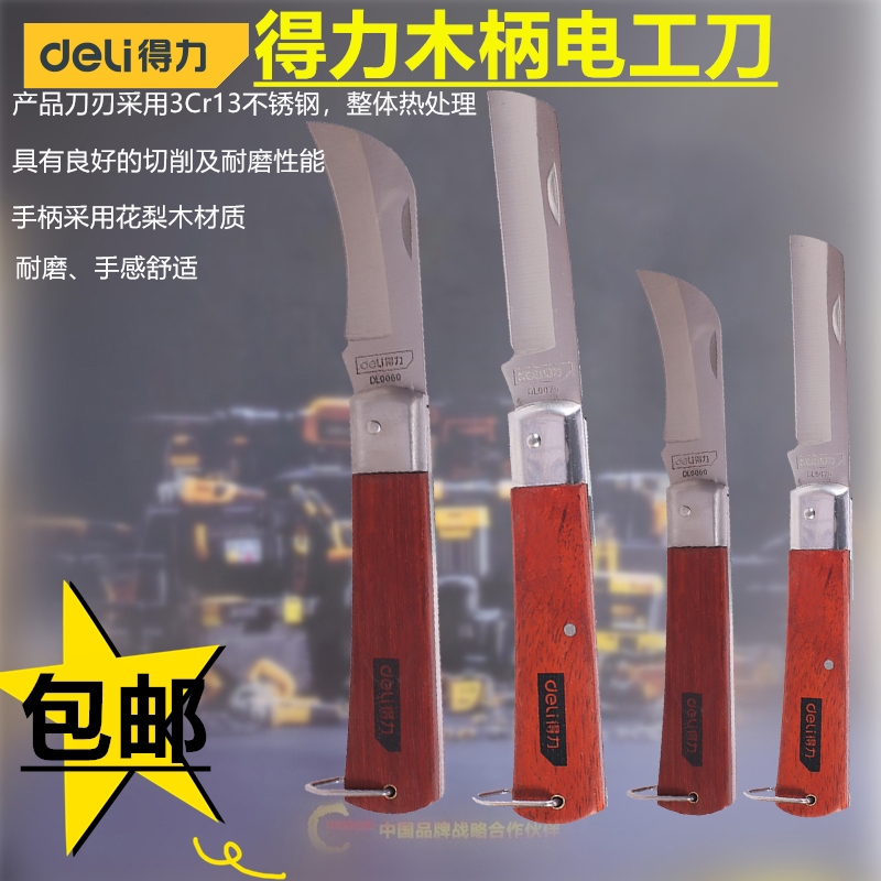 Deli electric knife Wooden handle stripping wire tool Insulation stripping cable stripping folding knife DL0060 DL0070