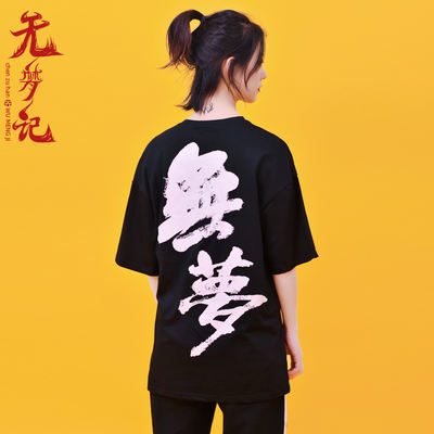 No dreams, no regrets, no dream records - Chinese style men's summer loose round-neck short-sleeved ins retro couple outfits with half sleeves
