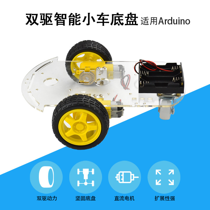 DIY智能车底盘双驱单层寻迹小车带码盘测速送电池盒适用于arduino