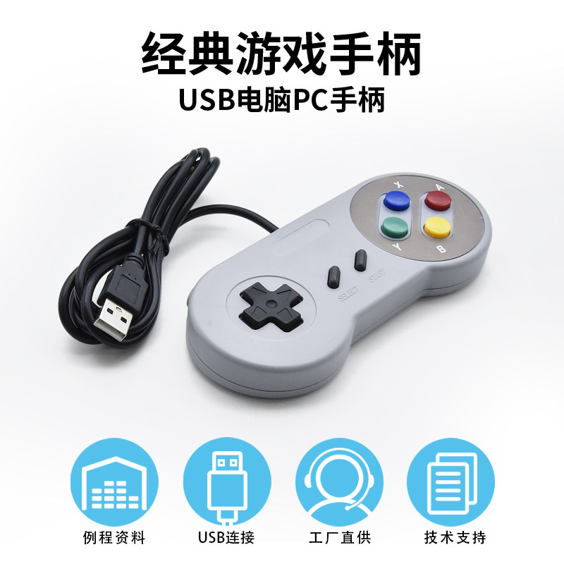 任天堂SNES电脑有线手柄USB超任PC游戏机手柄 适用树莓派