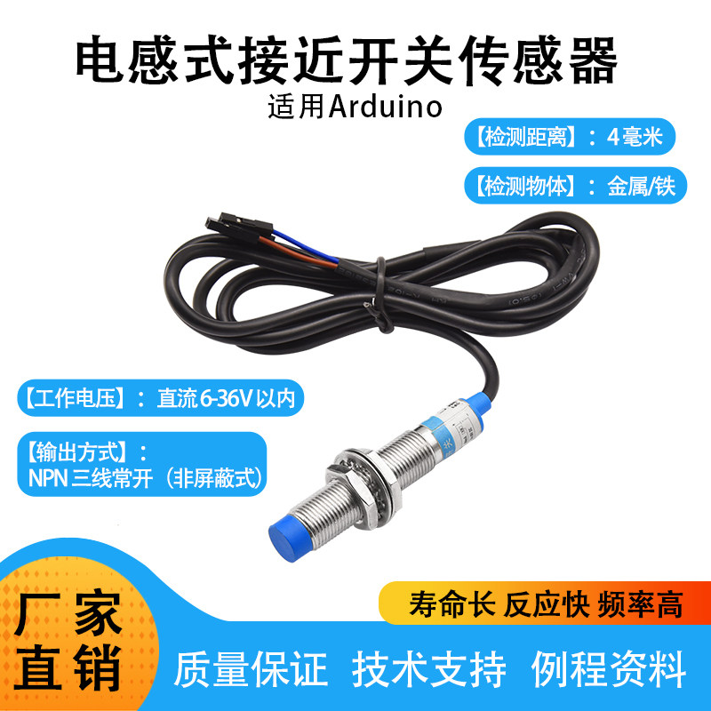 M12电感式接近开关三线直流NPN常开金属传感器DC6-36V适用arduino