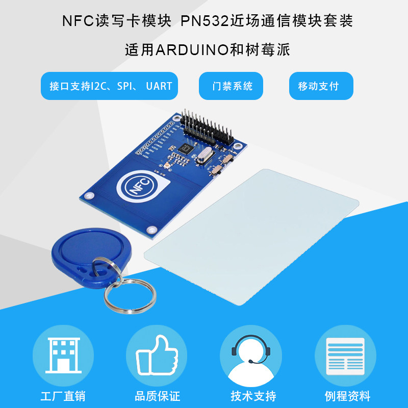NFC读写卡套件13.56mHz PN532近场通信模块白卡钥匙扣适用arduino